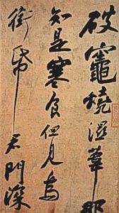 Su_shi-calligraphy
